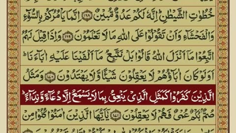 Quran 2 para with urdu translation «part 19»