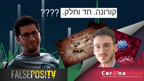 התמותה העודפת היא לא מקורונה, אלא מגורם מסתורי אחר...ללא קשר כמובן