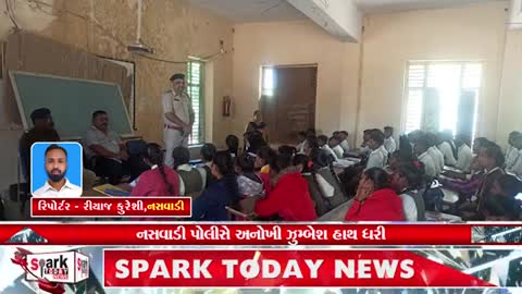 નસવાડી પોલીસે અનોખી ઝુમ્બેશ હાથ ધરી 2023 | Spark Today News Vadodara