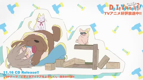 オリジナルTVアニメ「Do It Yourself!! ーどぅー・いっと・ゆあせるふ