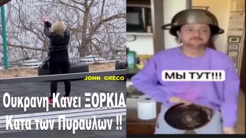 ΟΥΚΡΑΝΙΑ...🔔😂 Τα ΝΕΑ ΑΝΤΙ-ΑΕΡΟΠΟΡΙΚΑ... ΣΥΣΤΗΜΑΤΑ... ΕΦΤΑΣΑΝ !!!😂