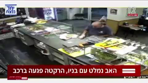 Footage from a shop in Kiryat Shmona, Israel.