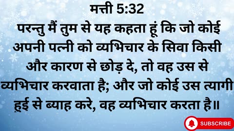 "यीशु का पहाड़ी उपदेश" मत्ती 5:1-48.