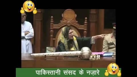 FUNNY PAKISTANI PARLIAMENT पाकिस्तानी संसद के नज़ारे