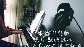 我安然居住 Dwelling In Peace 诗歌钢琴伴奏 (Hymn Gospel Accompaniment Piano Cover) 歌词 WorshipTogether V055