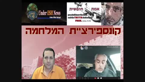 קונספירציית המלחמה - עם מרקוס פראנקו ואורן שושן