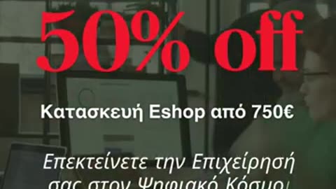 Κατασκευή Εshop: Ξεκινήστε τη Δική σας Ψηφιακή Παρουσία!