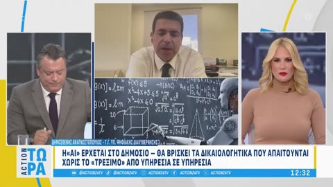 Η AI μπαίνει στο Ελληνικό Δημόσιο!