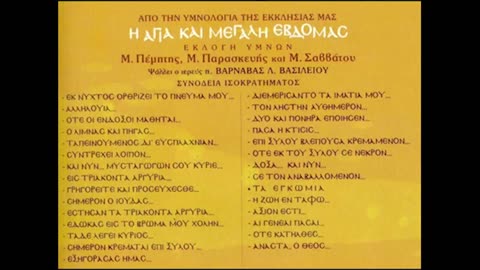 Chanting by Greek Orthodox monks Ψαλμωδία Ελλήνων Ορθοδόξων μοναχών