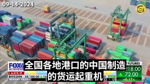 A joint investigative report finds CCP Cargo Cranes Threaten Homeland Security