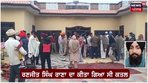 Tarn Taran Youth Murder ｜ ਵਿਦੇਸ਼ ਤੋਂ ਪਰਤੇ ਨੌਜਵਾਨ ਦਾ ਪਤਨੀ ਦੇ ਪ੍ਰੇਮੀ ਨੇ ਗੋਲੀਆਂ ਮਾਰ ਕੀਤਾ ਕਤਲ ｜ News18