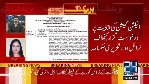 Good News For Imran Khan | Breaking News