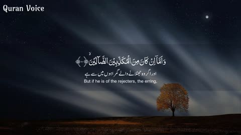 Surah Al-Waqiah