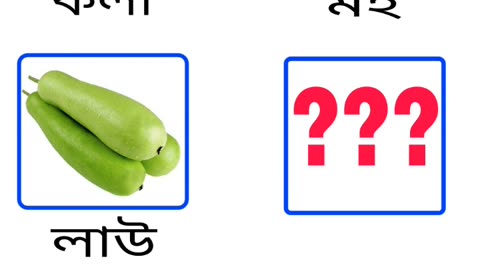 Gk in Bengali l puzzle riddles l dhadha #shorts