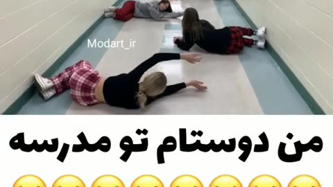 من ودوستام درمدرسه