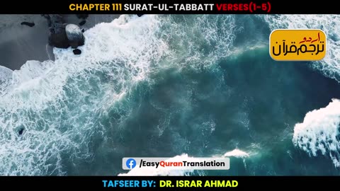 Surat-ul-Tabbatt Verses1-5 Urdu Translation