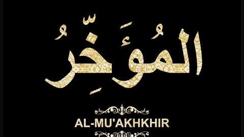 72- Al-Mu'akhkhir المُؤَخِّرُ (Al-Asma' Al-Husna Calligraphy with Translation and Transliteration)