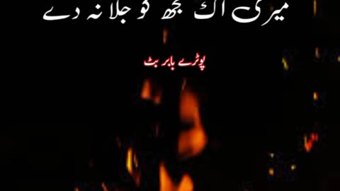 Meri Aag tujh ko jala na ..... Urdu poetry shayari states