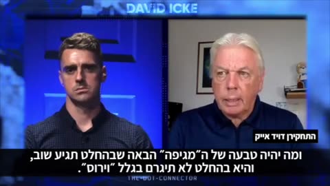 David Icke explains why he thinks the corona virus does not exis