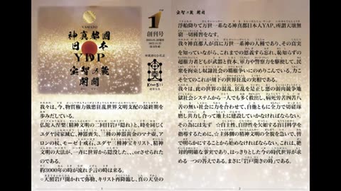 Ｙamato country japanYAPStorehouse of treasure and wisdom``Beginning（かいびゃく-開闢） part1 ''Author Daisuke Murai