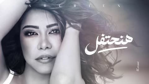 Sherine new song