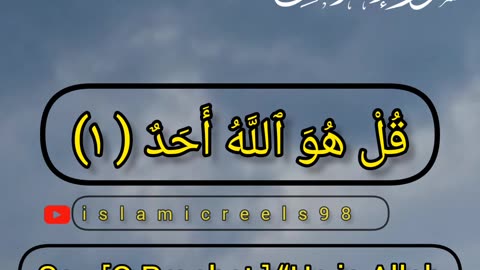 Surah Ikhlas English Urdu translate captions