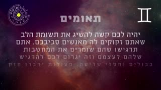 ההורוסקופ השבועי למזל תאומים 21-27 לינואר