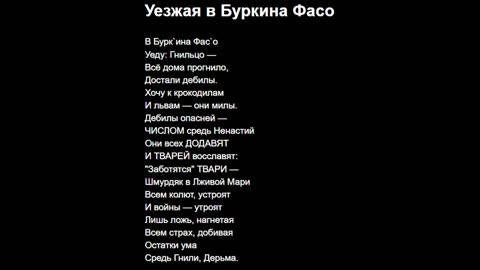 Уезжая в Буркина Фасо