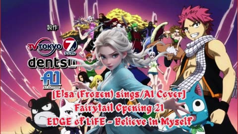 [Elsa (Frozen) sings/AI Cover] Fairy tail Opening 21 EDGE of LIFE - Believe In Myself