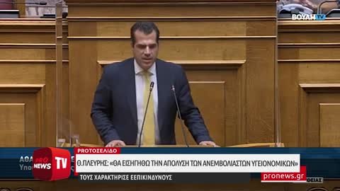 Θ.Πλεύρης: «Θα εισηγηθώ την απόλυση των ανεμβολίαστων υγειονομικών – Είναι επικίνδυνοι»!