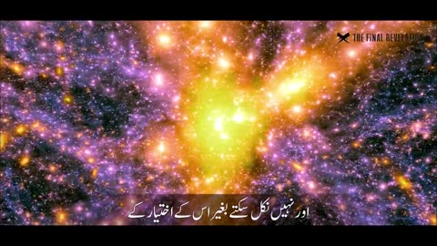 Surah Rahman full with Urdu translation & Explanation