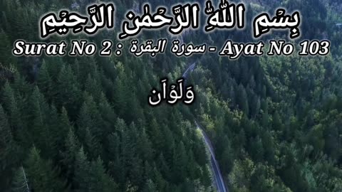 Surat No 2 : سورة البقرة - Ayat No 103 Sura Bakara