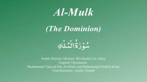 Surah Mulk