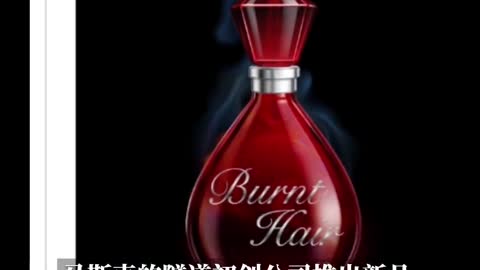 Musk said that 30,000 bottles of "burnt hair" perfume had been sold out, earning 21.6 million yuan.