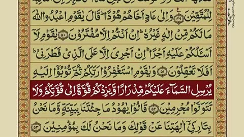 Quran Para 12/30 with Urdu Translation