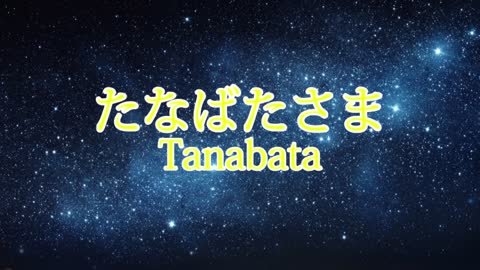 ★Cover Song★ 「たなばたさま(tanabata)」 Song for japanese star festival Tanabata