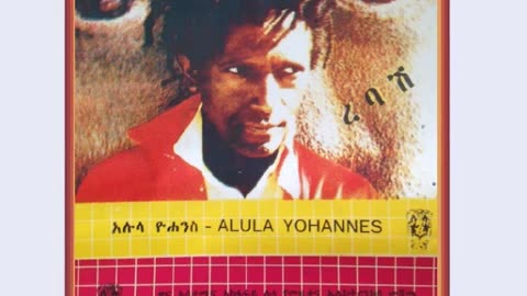 Alula Yohannes አሉላ ዮሐንስ - ሰላም [Ethiopian Music Oldies أغاني حبشيه]