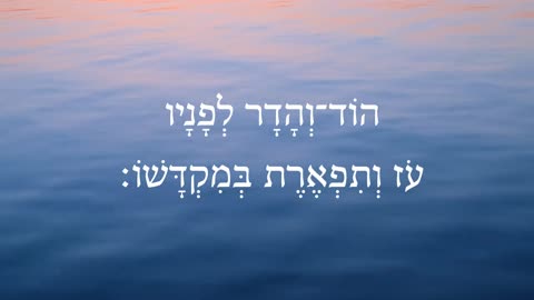 Hebrew Worship [Psalm 96]