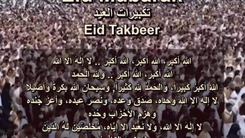 Eid Mubarak تكبيرات العيد Short Eid Takbeer 2023