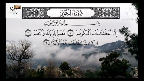 Surah Al Kausar 100 times