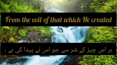 Surah falaq | Urdu and english translations | سورة الفلق | Surah Al-Falaq |عبد الرحمن السديسد