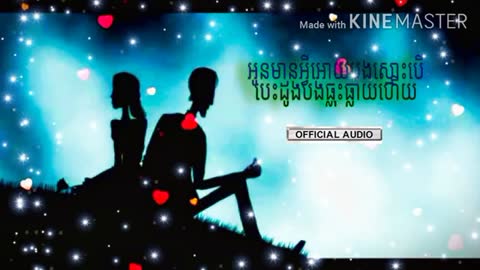 បងមានអ្វីអោយអូនស្មោះ😥💔 [official Audio ]