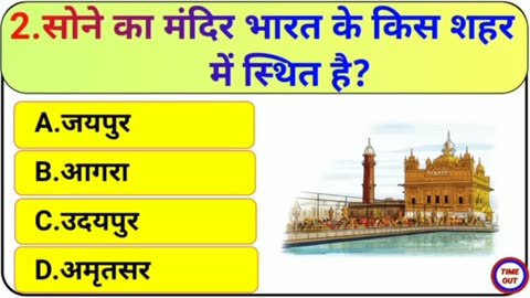 GK Question || GK In Hindi || GK Question and Answer || GK Quiz || BR GK STUDY ||