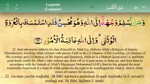 031 - Surah Luqman [Tajweed] - Mishary Al-Afasy (iRecite).ogv