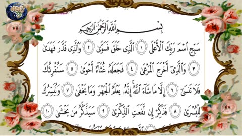 SURAH AALA