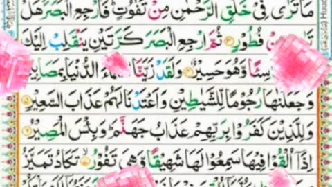 Surat-e- Quran