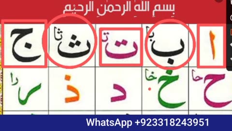 Norani Qaida Chapter 1 Lesson 1 | Arabic Alphabets with Makharij | Learn Quran with Tajweed