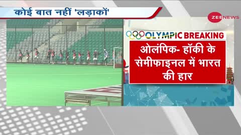 Tokyo Olympics: Indian men's Hockey team Semi-Finals में Belgium से 5-2 से हारी | Indian Vs Belgium