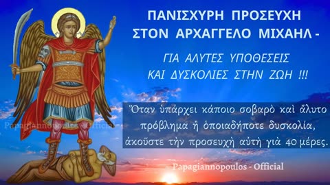 ΟΠΟΙΟΣ ΑΚΟΥΣΕΙ ΤΩΡΑ !!! αυτήν την ΕΥΧΗ, θα του λυθούν ΟΛΑ ΤΑ ΠΡΟΒΛΗΜΑΤΑ)