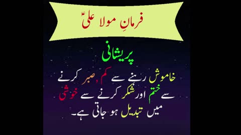 aqwal e zareen in Urdu